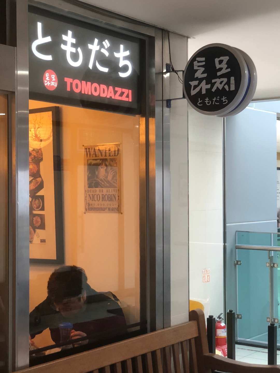 토모다찌 이미지