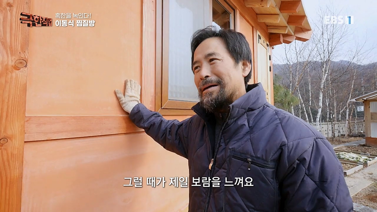 TV - 교육의 중심 EBS혹한을 녹인다! 이동식 찜질방과 화목난로.mp4_20221230_203304.407.jpg