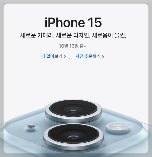 아이폰15 자급제 아이폰15 프로 사전예약