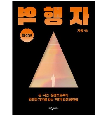 역행자책표지