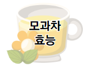 생강차 효능 16가지와 부작용 및 만드는 법