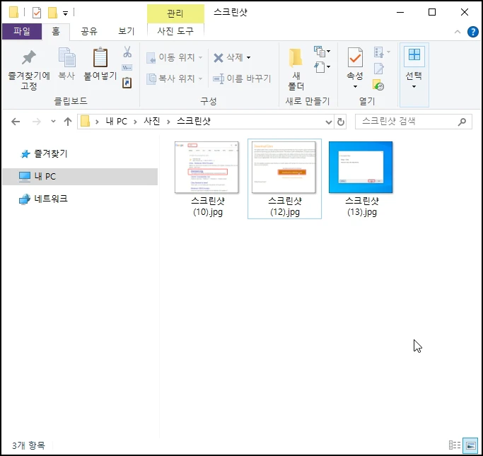 윈도우 화면 사진 캡처 스크린샷 파일 생성 번호 초기화 하는 방법