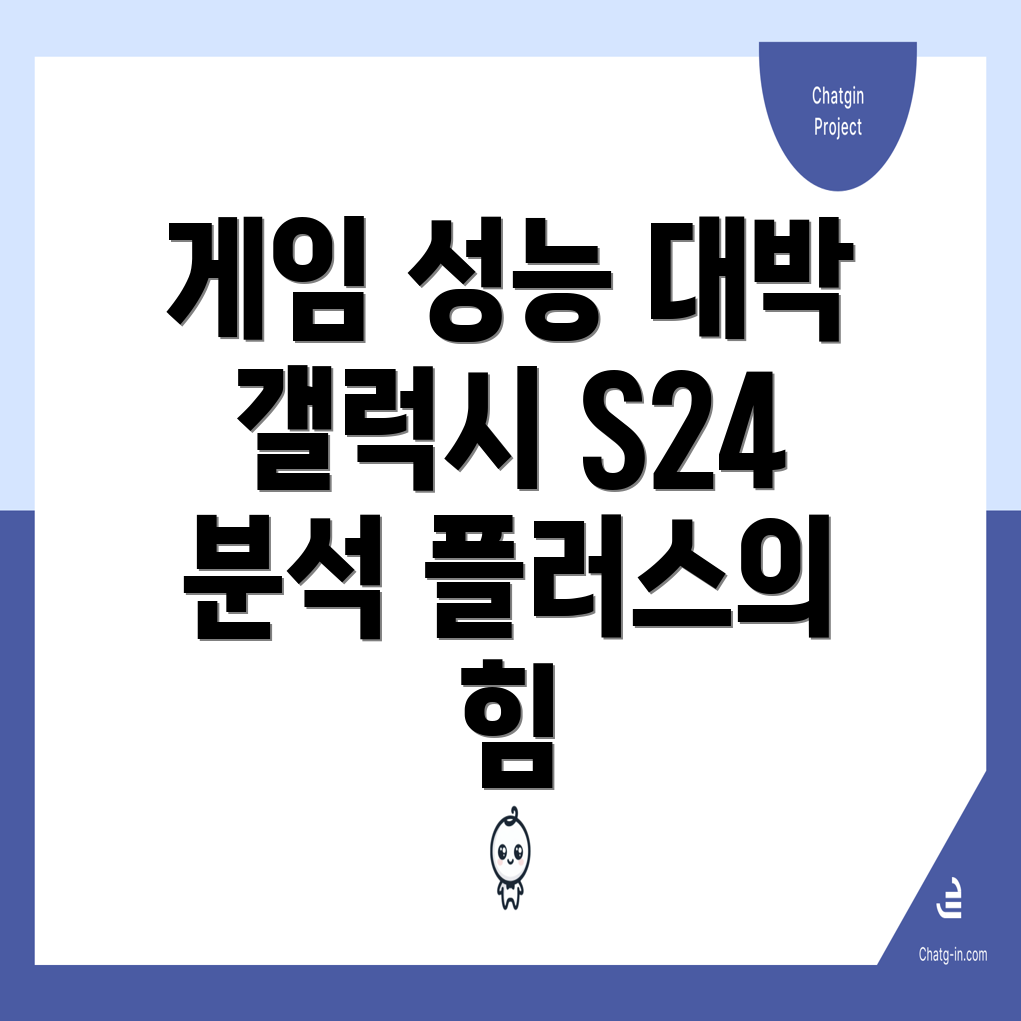 갤럭시 S24 플러스