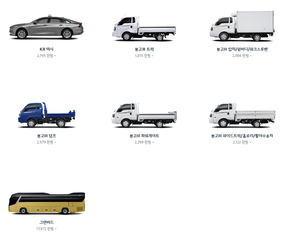 기아자동차 상용차 라인업