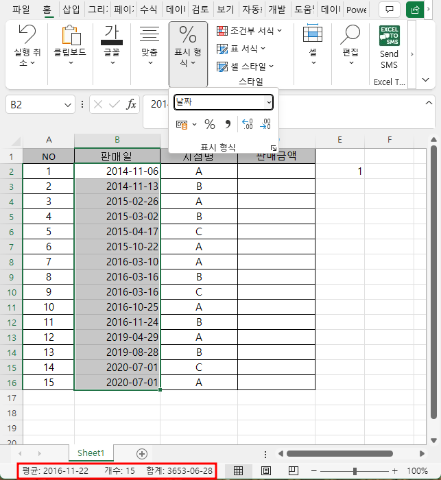 엑셀 - 날짜 표시 형식