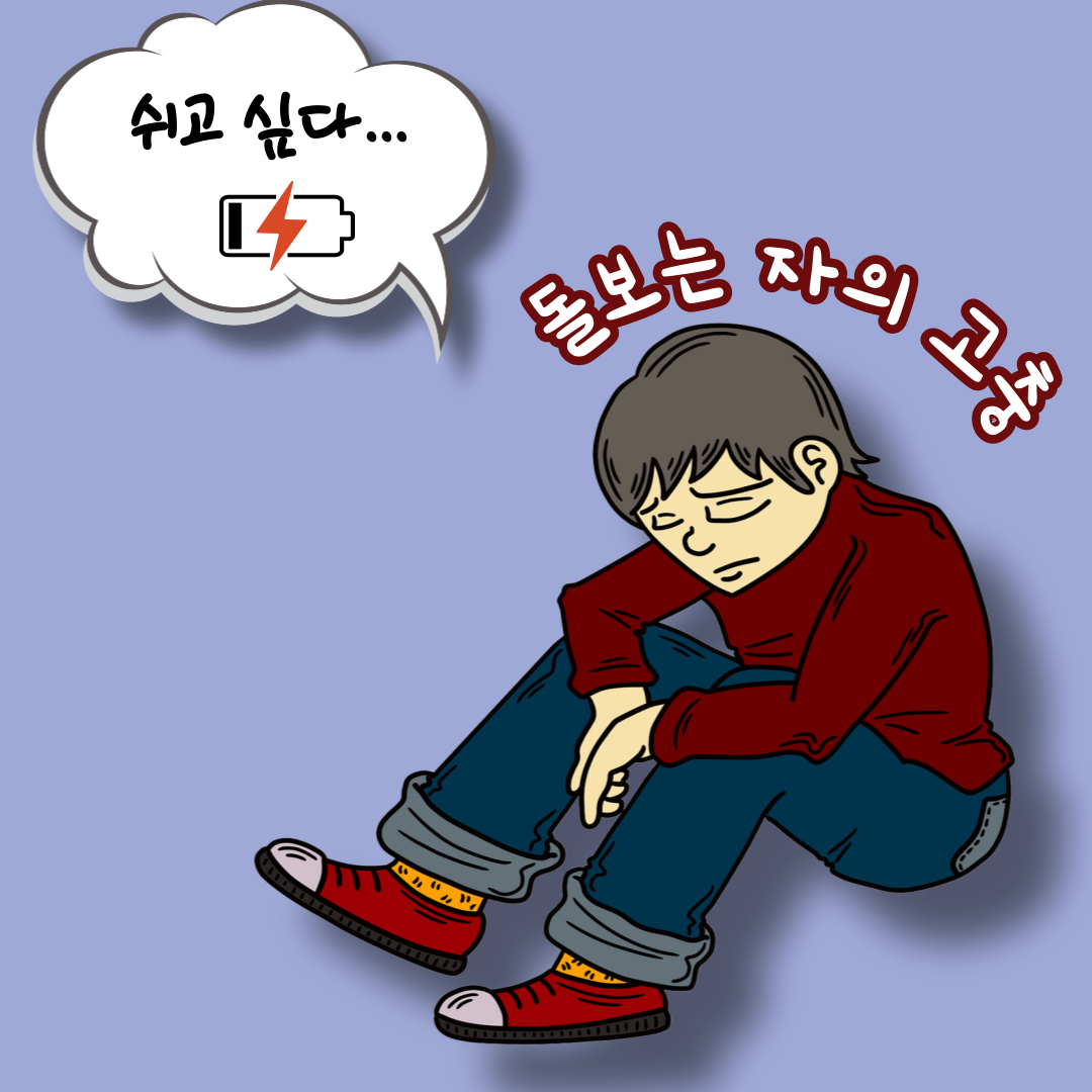 인간관계 고민, 한 번의 만남으로 3