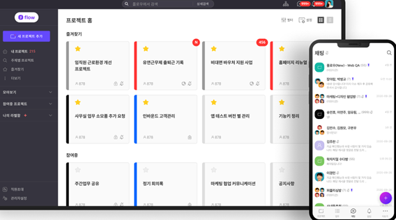  재택근무도 편리한 ERP 연동 협업툴 플로우로 간편하게