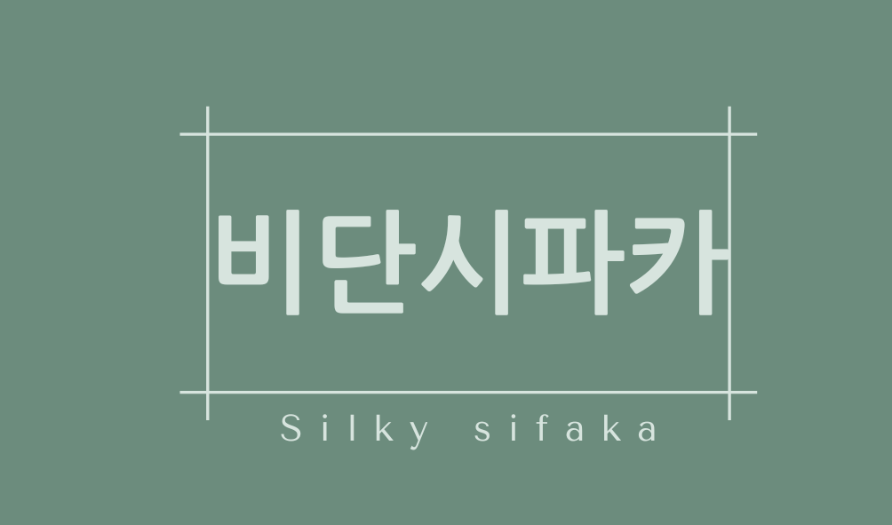 비단시파카(Silky sifaka)