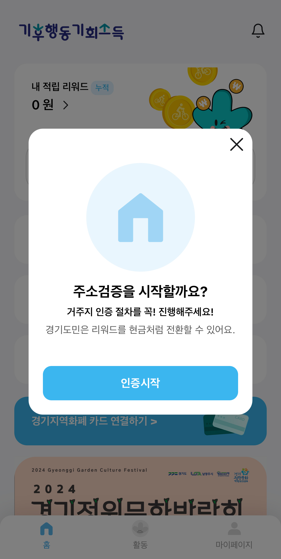 경기도 기후행동 기회소득 참여 방법