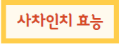 이 이미지를 클릭 하시면 사차인치의 효능 및 부작용에 관한 글로 이동 됩니다.