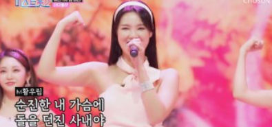  미스트롯2  황우림