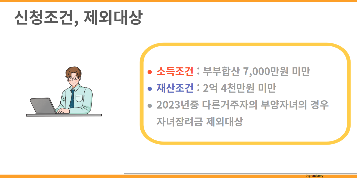 자녀장려금신청