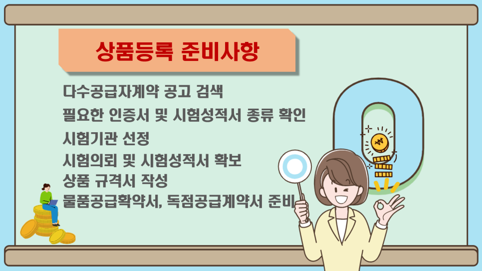 자가진단 및 준비사항 나라시장 종합쇼핑몰 등록대행 3