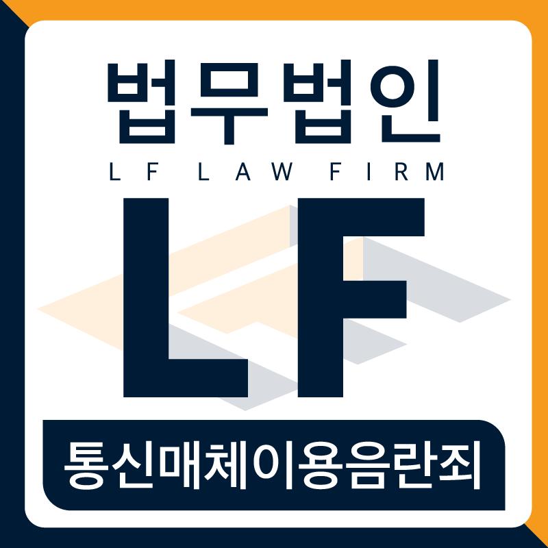 통신매체이용음란죄 7