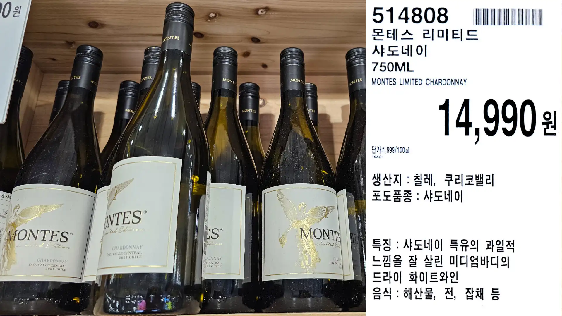 몬테스 리미티드
샤도네이
750ML
MONTES LIMITED CHARDONNAY
단가:999/100ml
14,990원