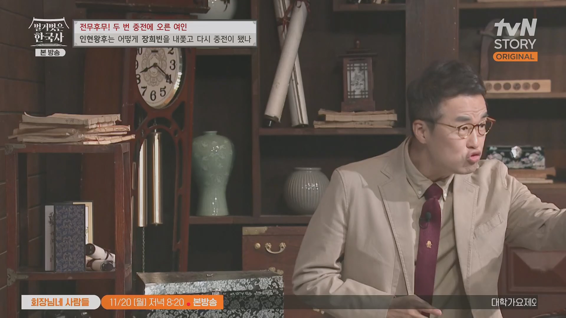 벌거벗은 한국사.인현왕후.E82.231115p.H264-F1RST.mp4_20240602_171627.764.jpg