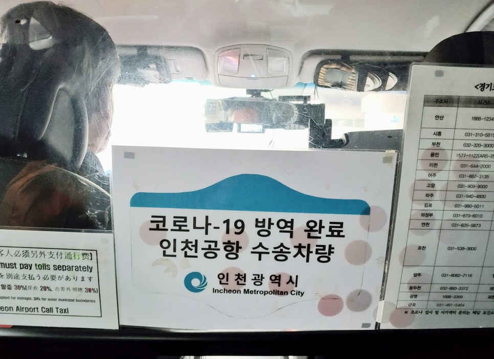 택시 방역이용 실시간후기 10