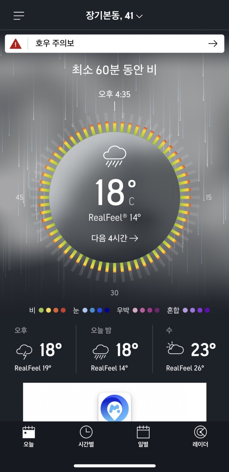 아큐웨더 정확도가 높습니다! 실시간 날씨 앱 9