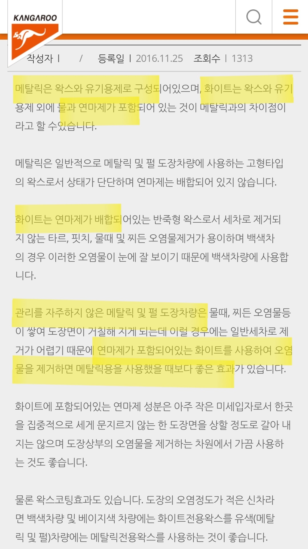 캉가루 : 메탈릭 도료나 펄 차량은 그냥 메탈릭 왁스 쓰세요~