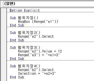 범위 선택 및 입력 매크로