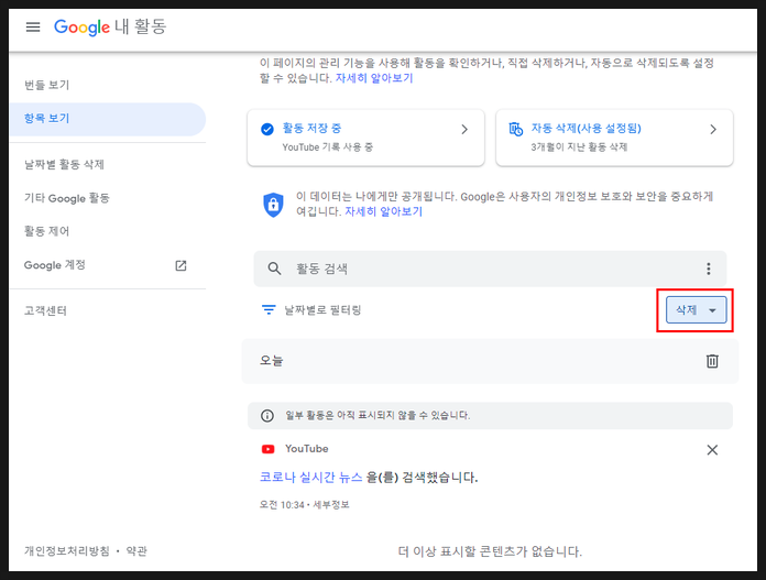 싫은 검색어 삭제하는 법은? 유튜브 검색 기록 삭제 표시 7