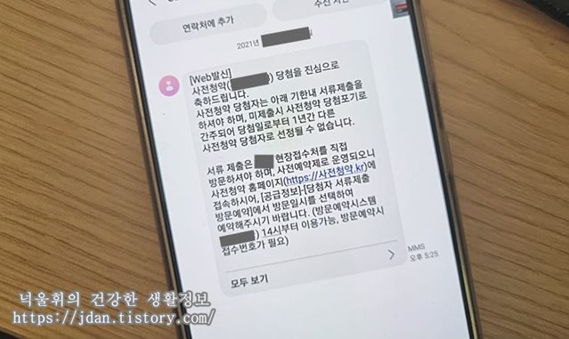 생애최초-당첨자-안내-문자메세지