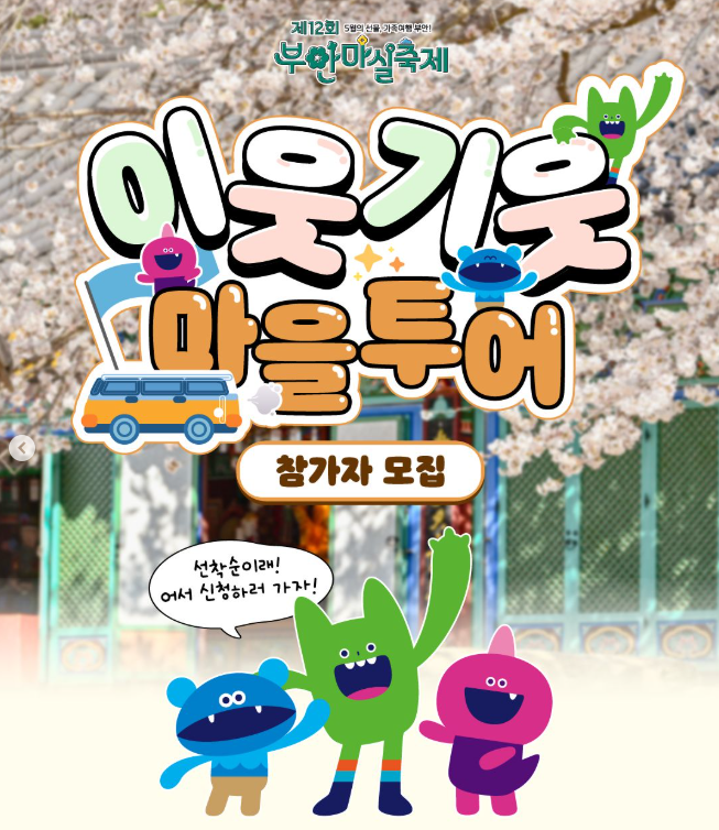 부안마실축제