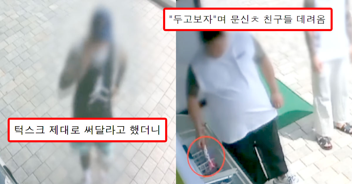  마스크 써달라고 했는데, 문신ㅊ 친구들 데려와 점주 괴롭힌 남성