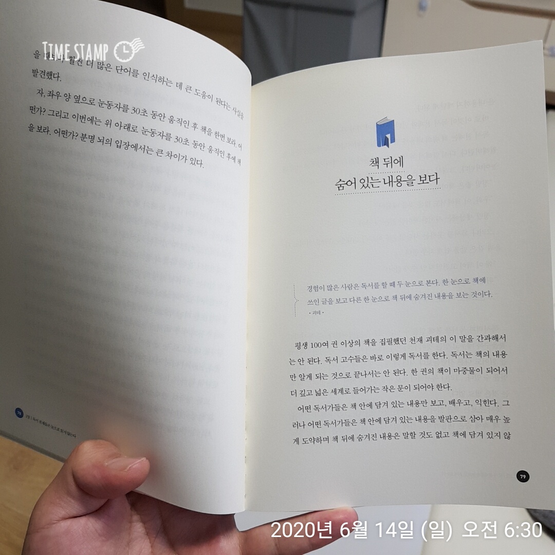  퀀텀독서법에서 괴테의 명언