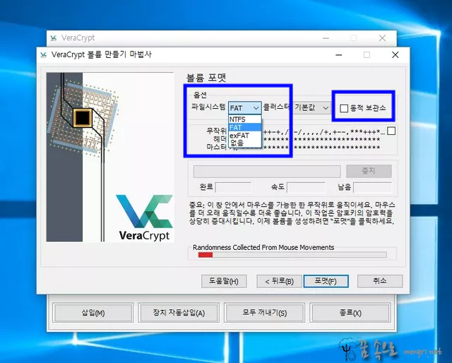 파일 시스템 NTFS 선택하고&#44; 동적 보관소 선택