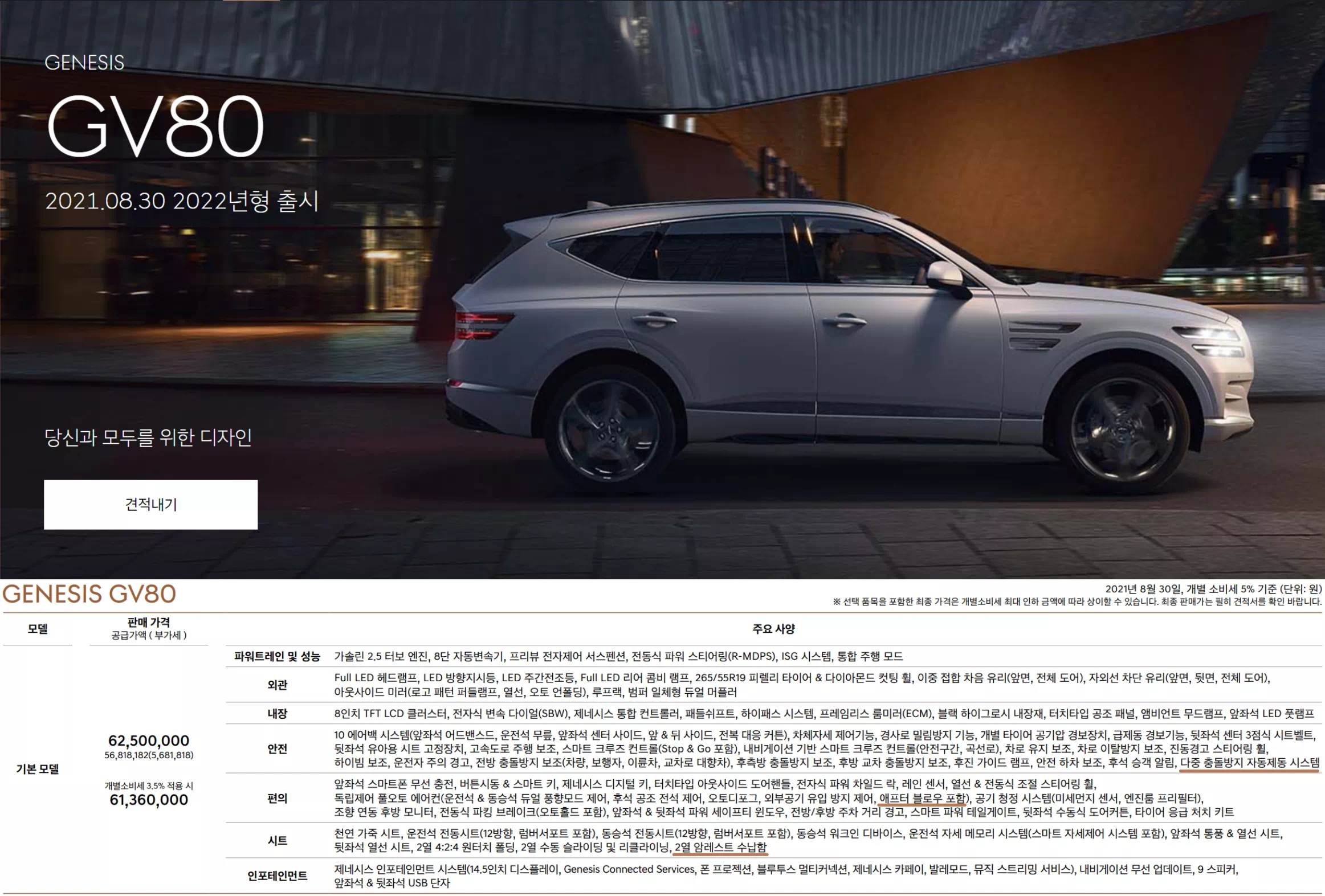 제네시스가 2022년형 GV80을 선보였습니다. 아래는 가격표입니다.