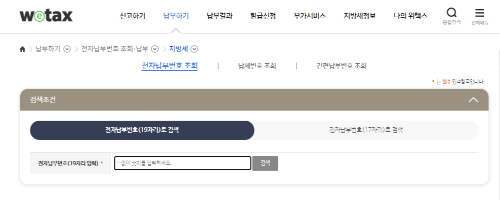 재산세 납부의 달 납부기간 위택스 - undefined - undefined - ✔️위택스 납부방법 공유~! 재산세 납부의 달 납부기간 위택스 - undefined - undefined - ✔️위택스 납부방법 공유~!