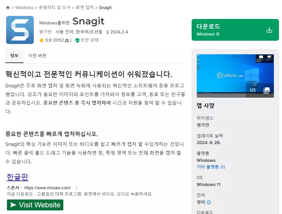 컴퓨터 캡쳐하는 방법