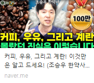 커피&#44; 우유 진실..?