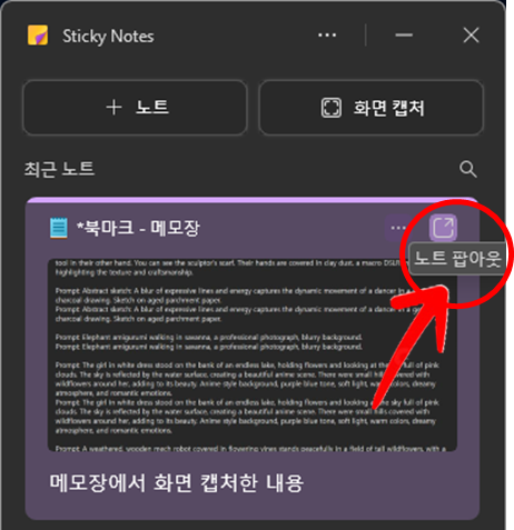 "노트 팝아웃" 버튼을 클릭하여 팝업창으로 분리하여 작업할 수 있습니다.