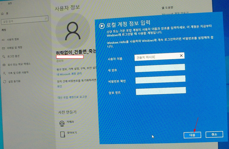 윈도우10 로컬 계정 정보 입력하기
