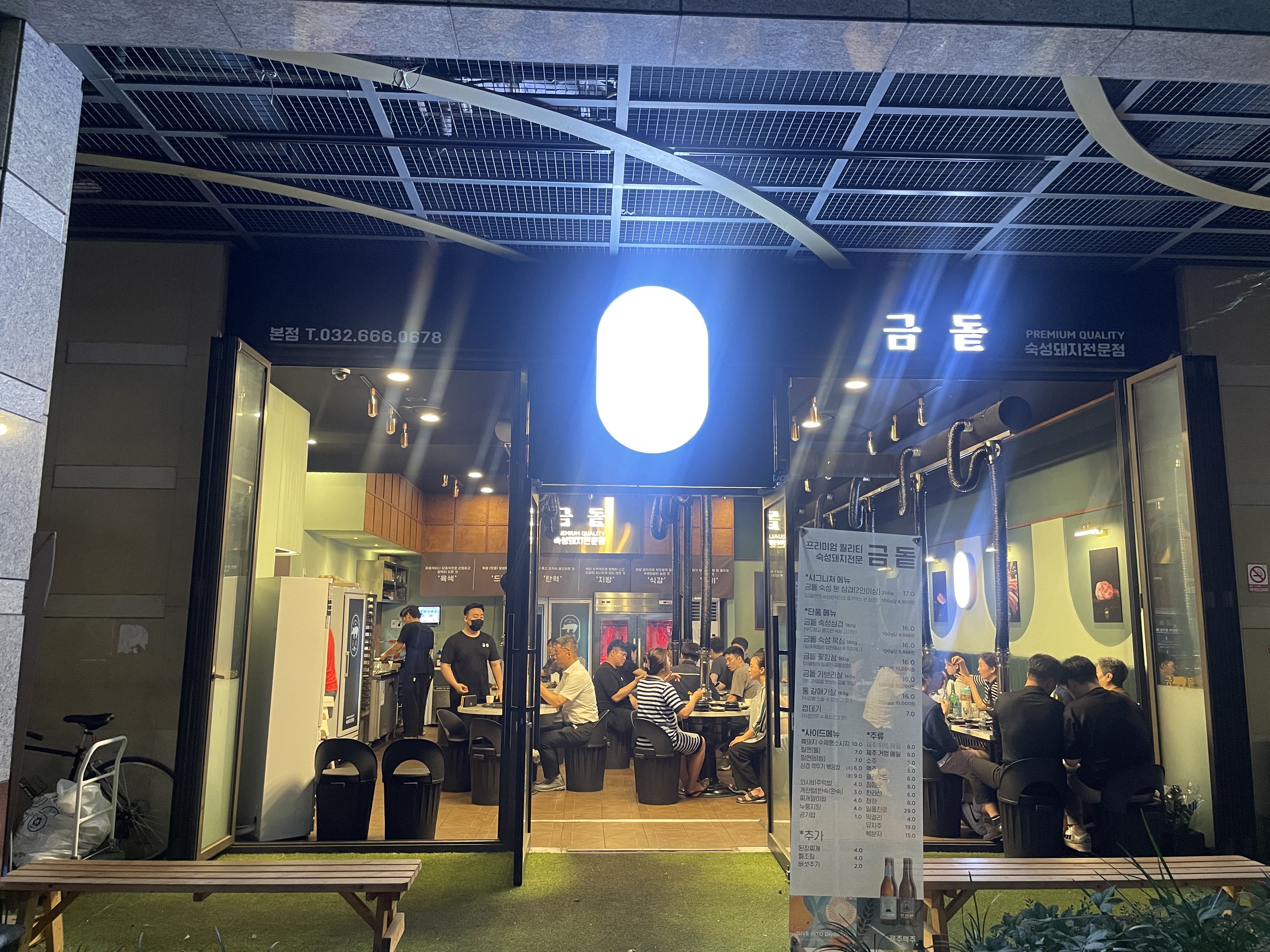  신중동 삼겹살 인생맛집 '금돝 부천 본점'