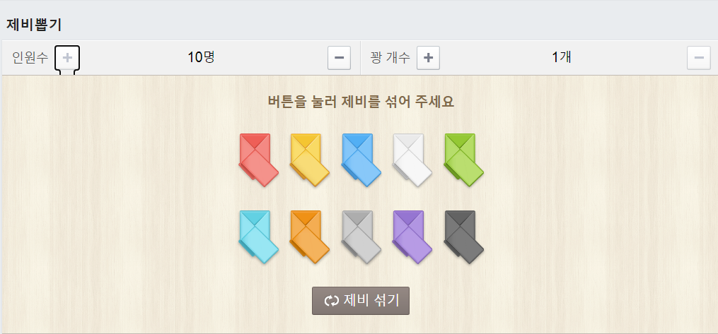  제비뽑기 프로그램 모바일과 PC버전 동시사용하기