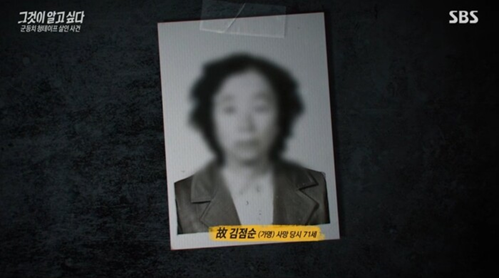 그것이알고싶다1415회:-영월-군등치-청테이프-살인사건-피해자-김점순할머니
