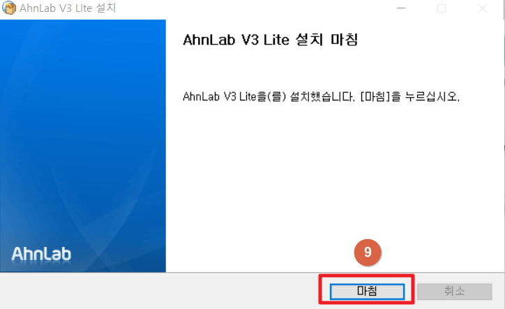 안랩-V3-Lite-설치-마침