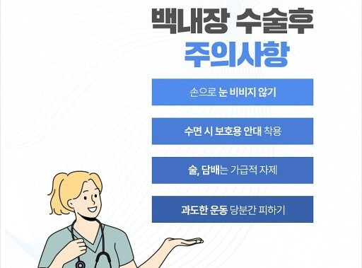 백내장 수술후