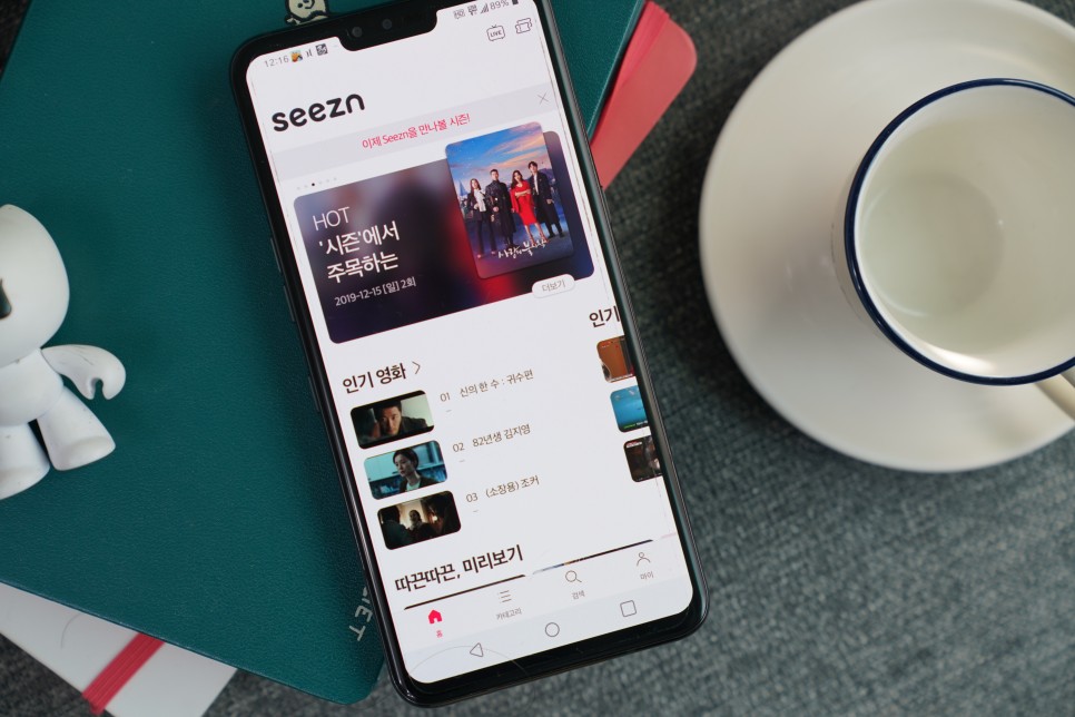 TV모바일이 새롭게~ KT Sezn 시즌, 나 18