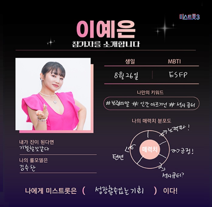 미스트롯3_이예은