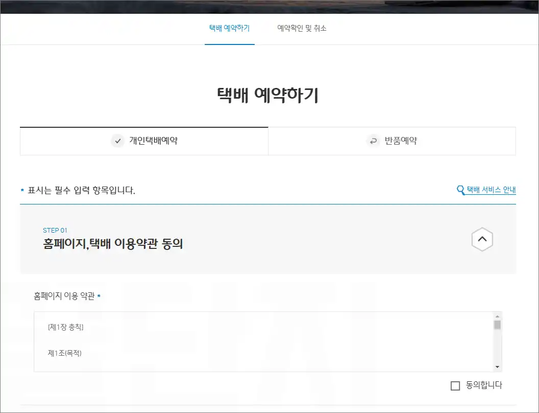 대한 통운 방문 택배 접수