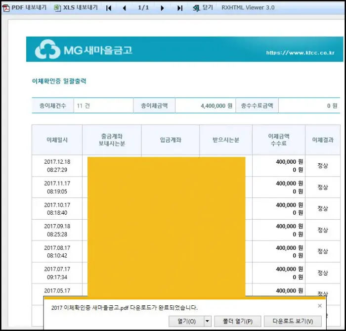 은행 계좌 이체확인증