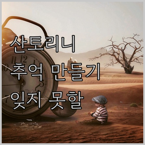 산토리니의 칼데라 클리프 일루존에서 