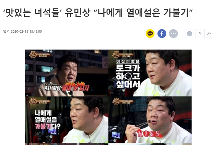 유민상 신문 기사