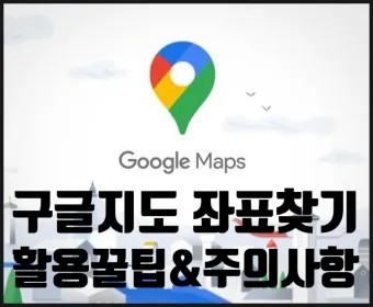 구글지도 한글판 로드뷰 사용법_23