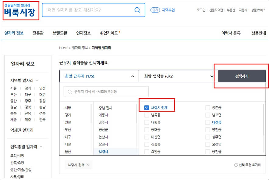 보령 벼룩시장 구인구직