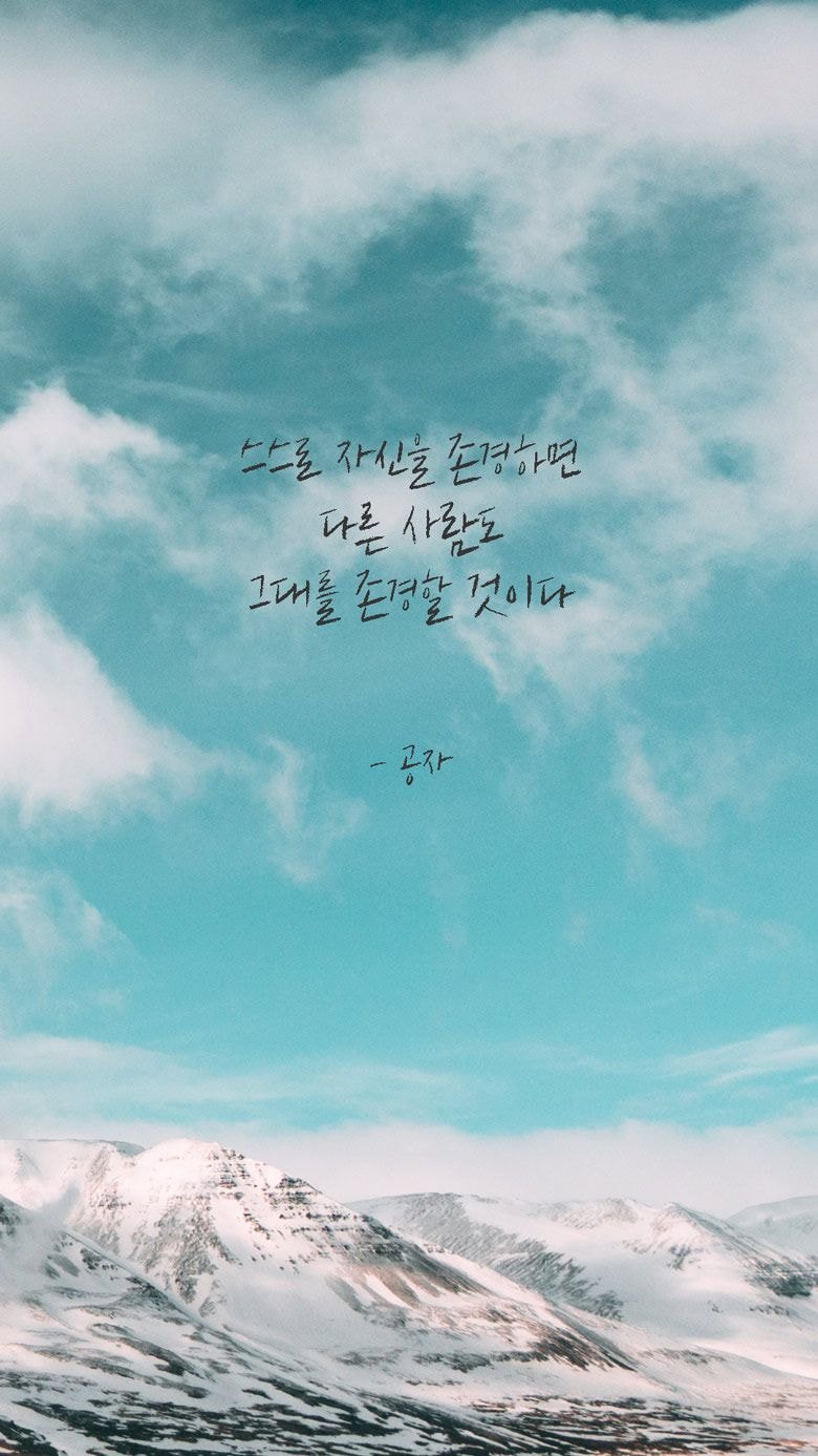  자존감을 잃은 당신을 위한 명언